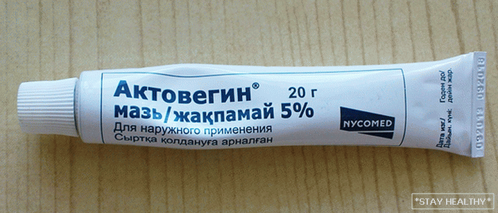 Для чаго прызначаюць Актовегин мазь?