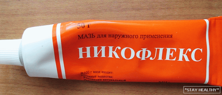 Мазь Никофлекс - для чаго ўжываецца?