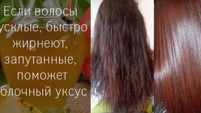 Уксус после мытья волос. Уксус для волос ополаскивание. Яблочный уксус для волос. Полоскание волос яблочным уксусом. Ополаскивать волосы уксусом.