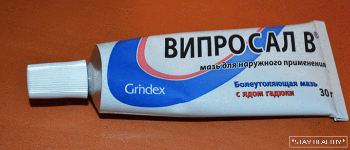 Ад чаго дапамагае мазь Випросал?